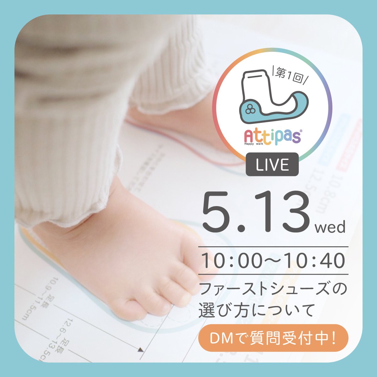 0513アティパスインスタライブ