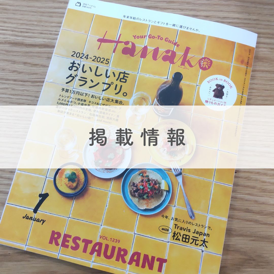 『Hanako』にてソックスシューズの「Animals」が紹介されました。