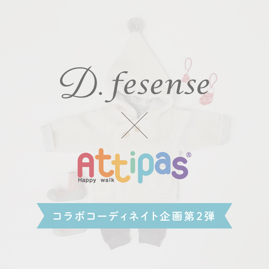 アティパス コラボレーション企画第2弾