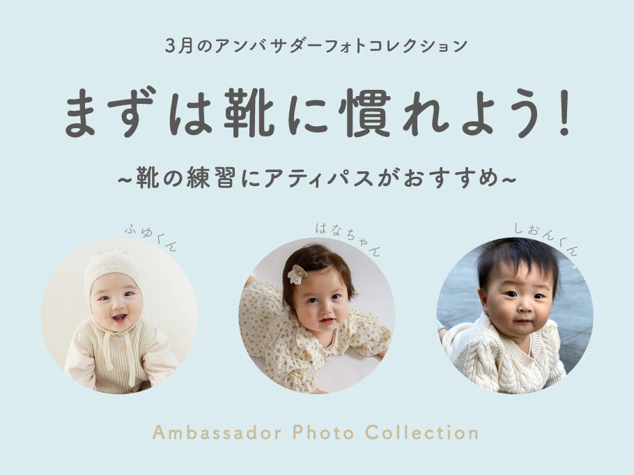 アンバサダーフォトコレクション3月