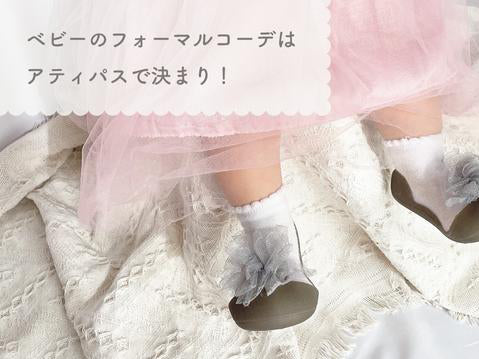 アティパス フォーマル