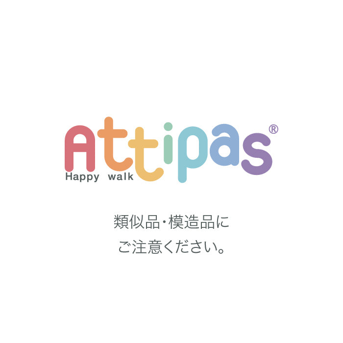 アティパス類似品注意