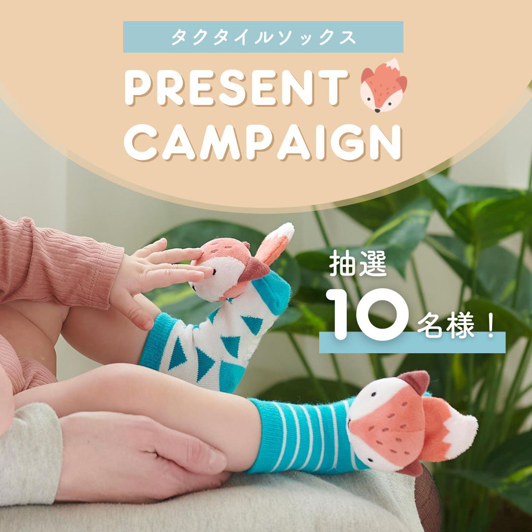 【終了】タクタイルソックス無料キャンペーン実施中!