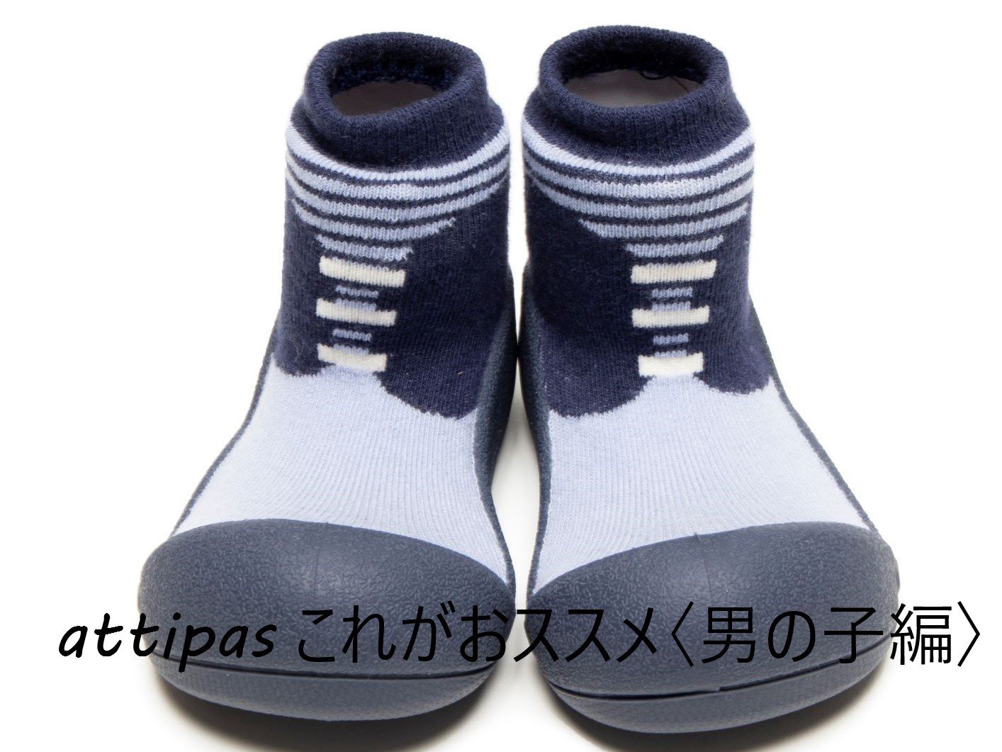 アティパスおススメの商品トップ5!〈男の子編〉 - attipas Japan