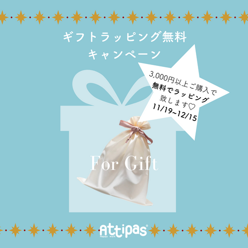 【終了しました】ギフトラッピング無料キャンペーン