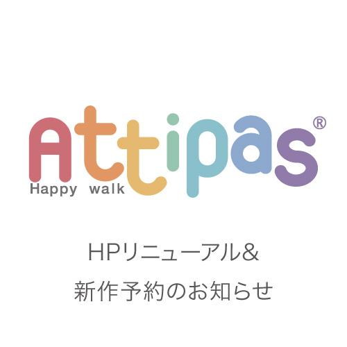 HPリニューアルオープン!&新作予約のお知らせ - attipas Japan
