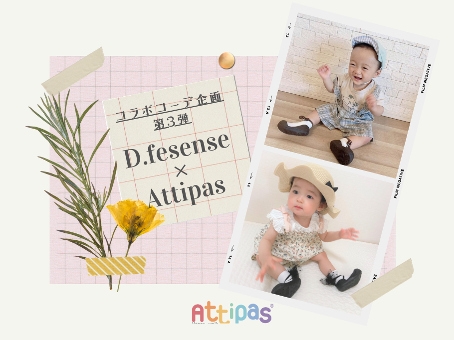 コラボコーデ企画 第3弾 Attipas × D.fesense 夏コーデのご紹介