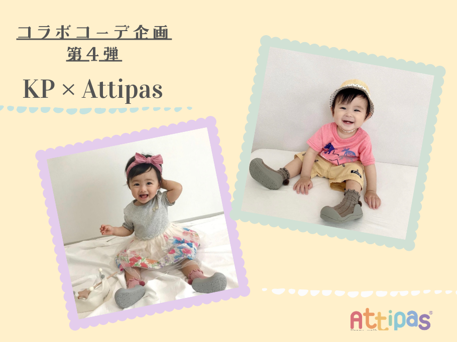 コラボコーデ企画 第4弾　ATTIPAS × KP　夏コーデのご紹介