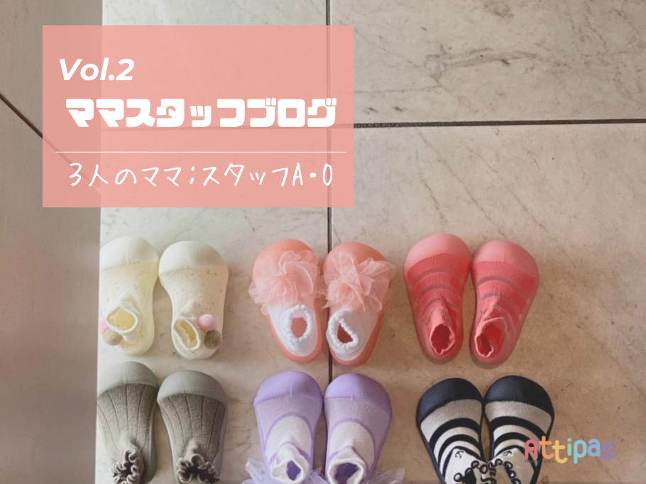 必見【お手入れ方法】アティパスを洗ってみた!