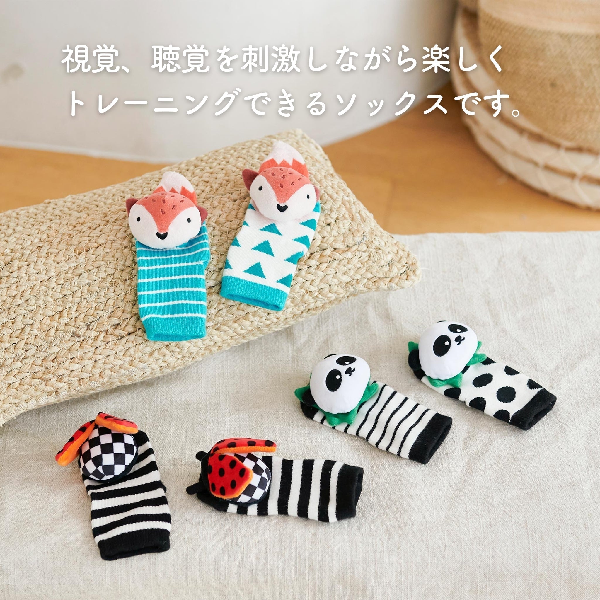 タクタイルソックス(ラトル付きソックス)