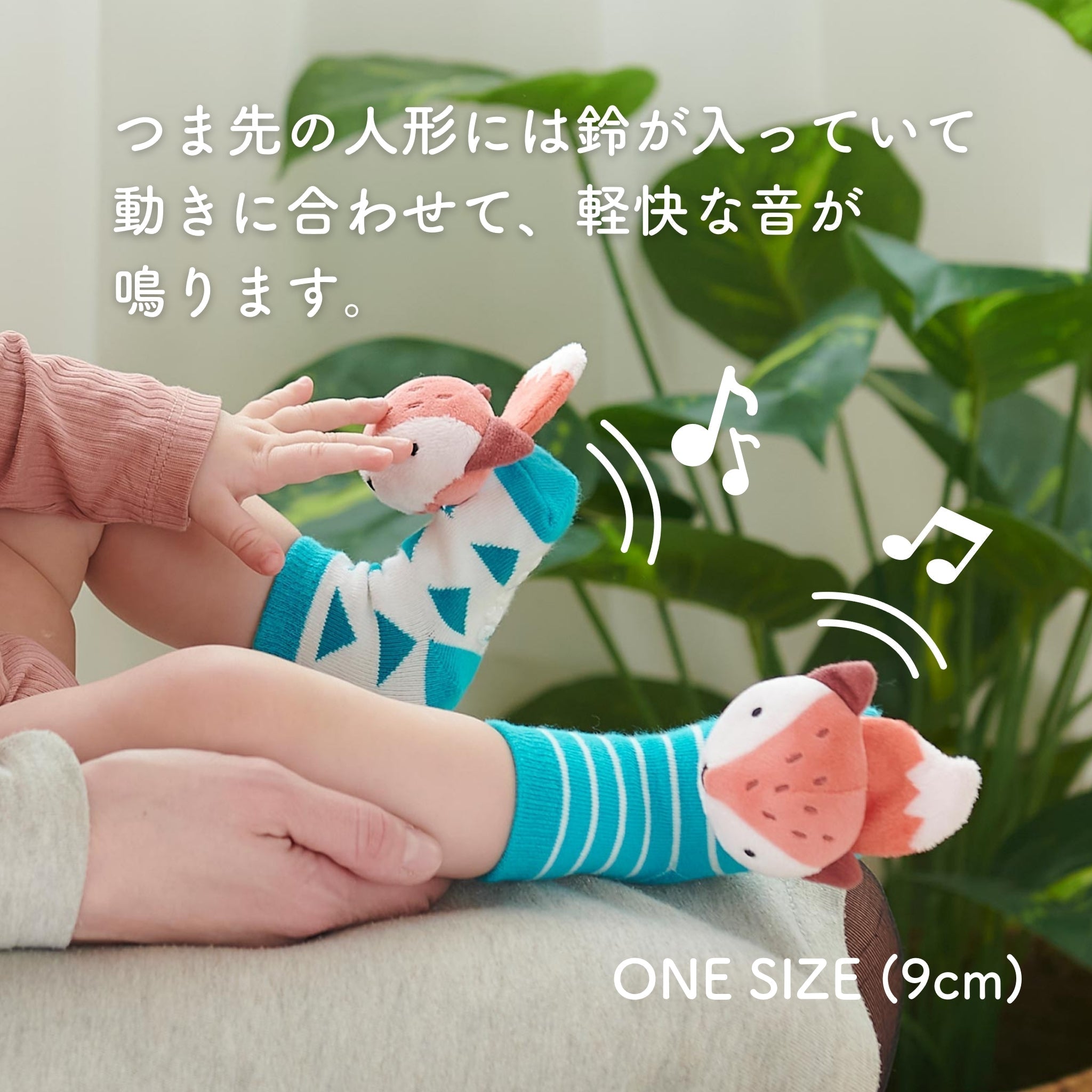 タクタイルソックス(ラトル付きソックス)