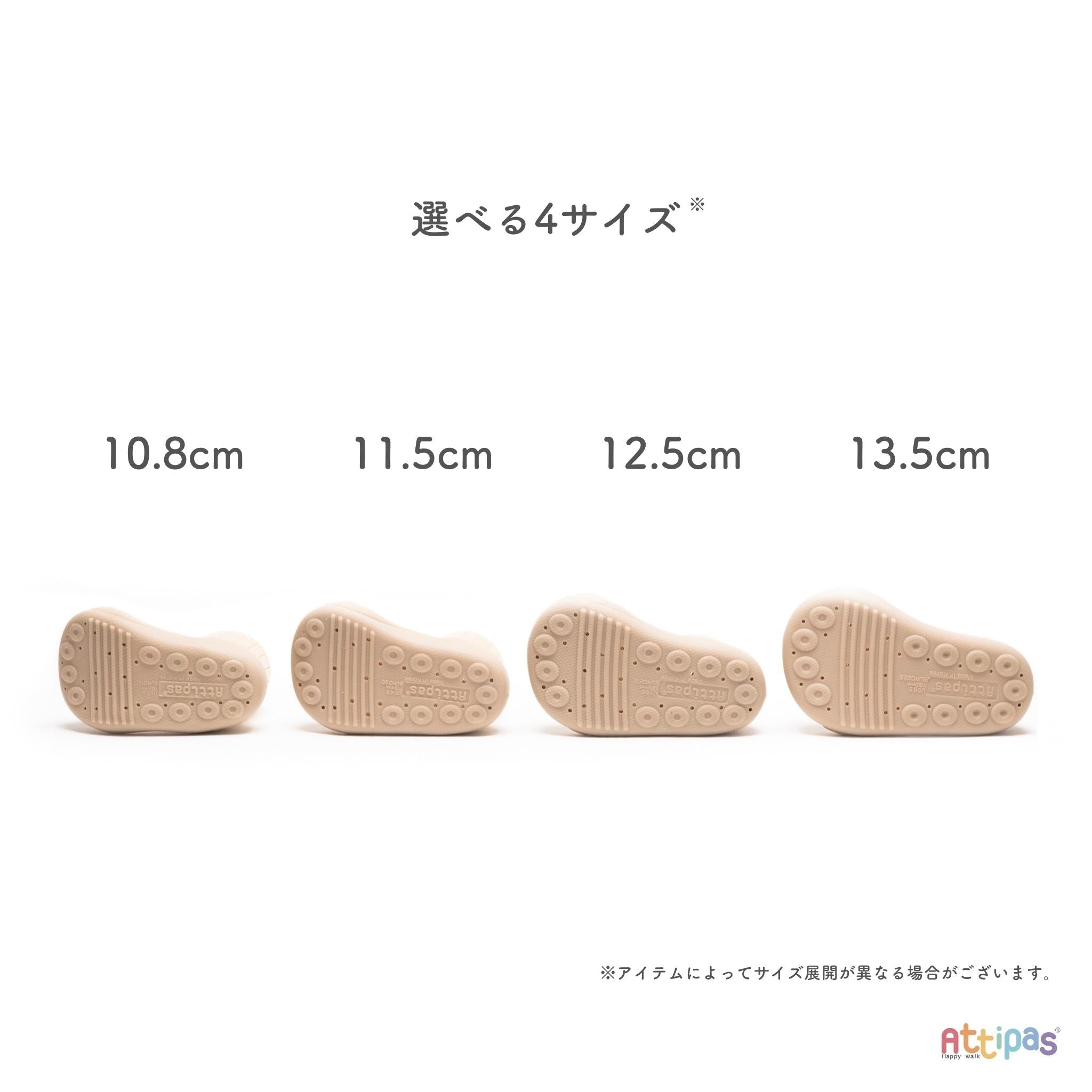 選べる4サイズ展開 よちよち歩きの小さいサイズも