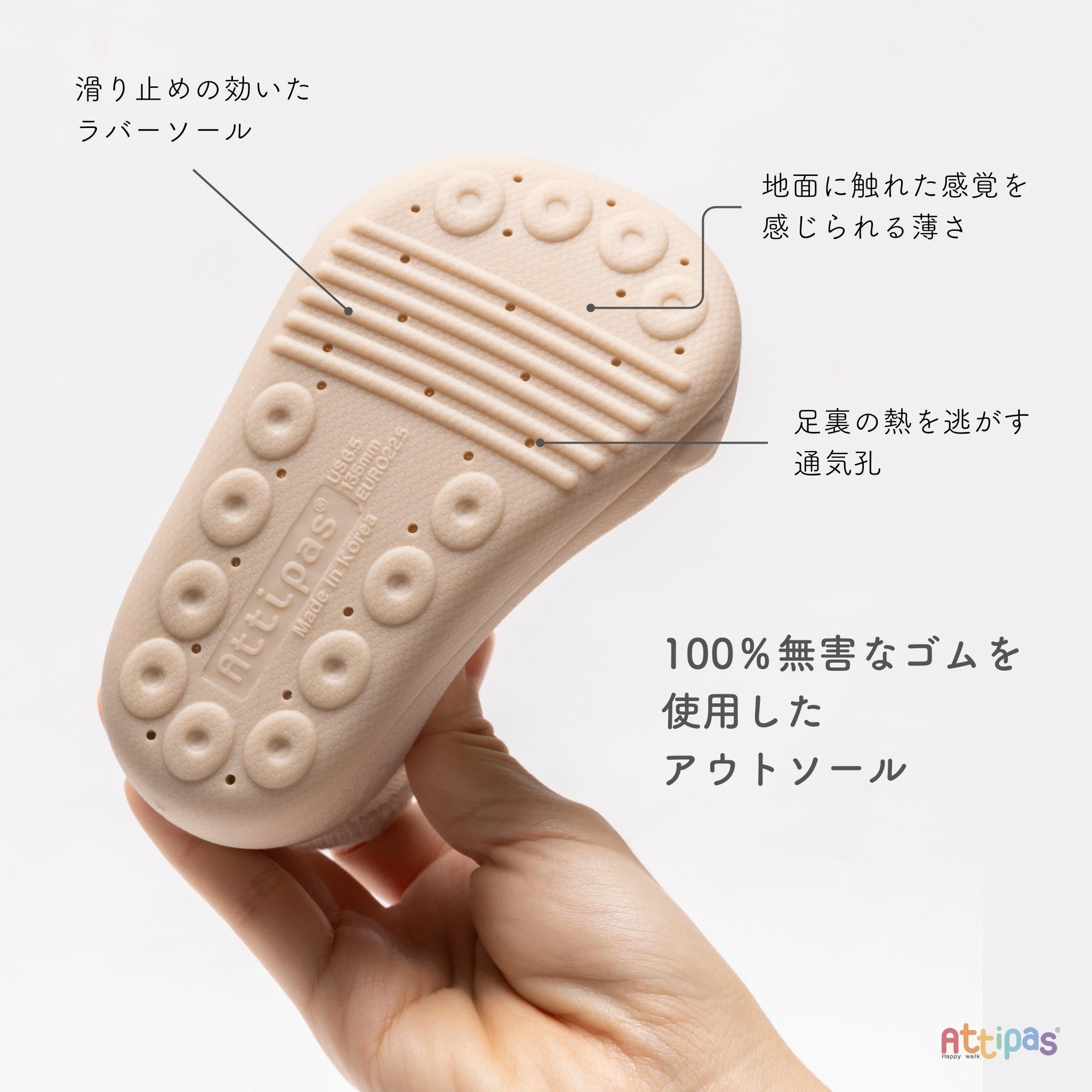 アティパスのソール