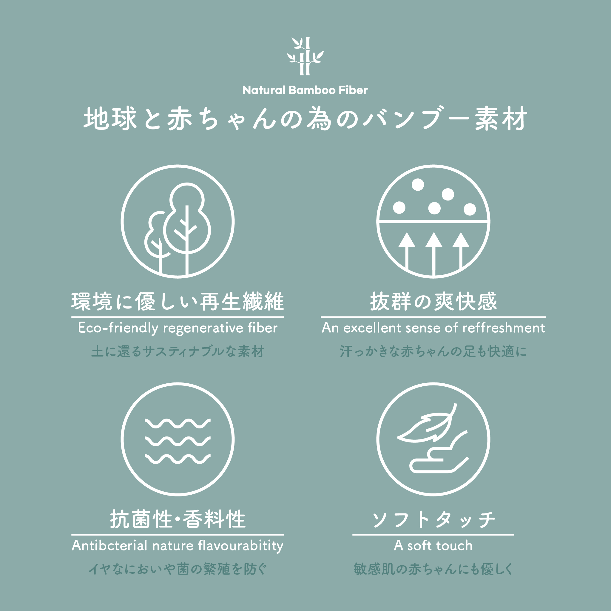 アティパス バンブー素材
