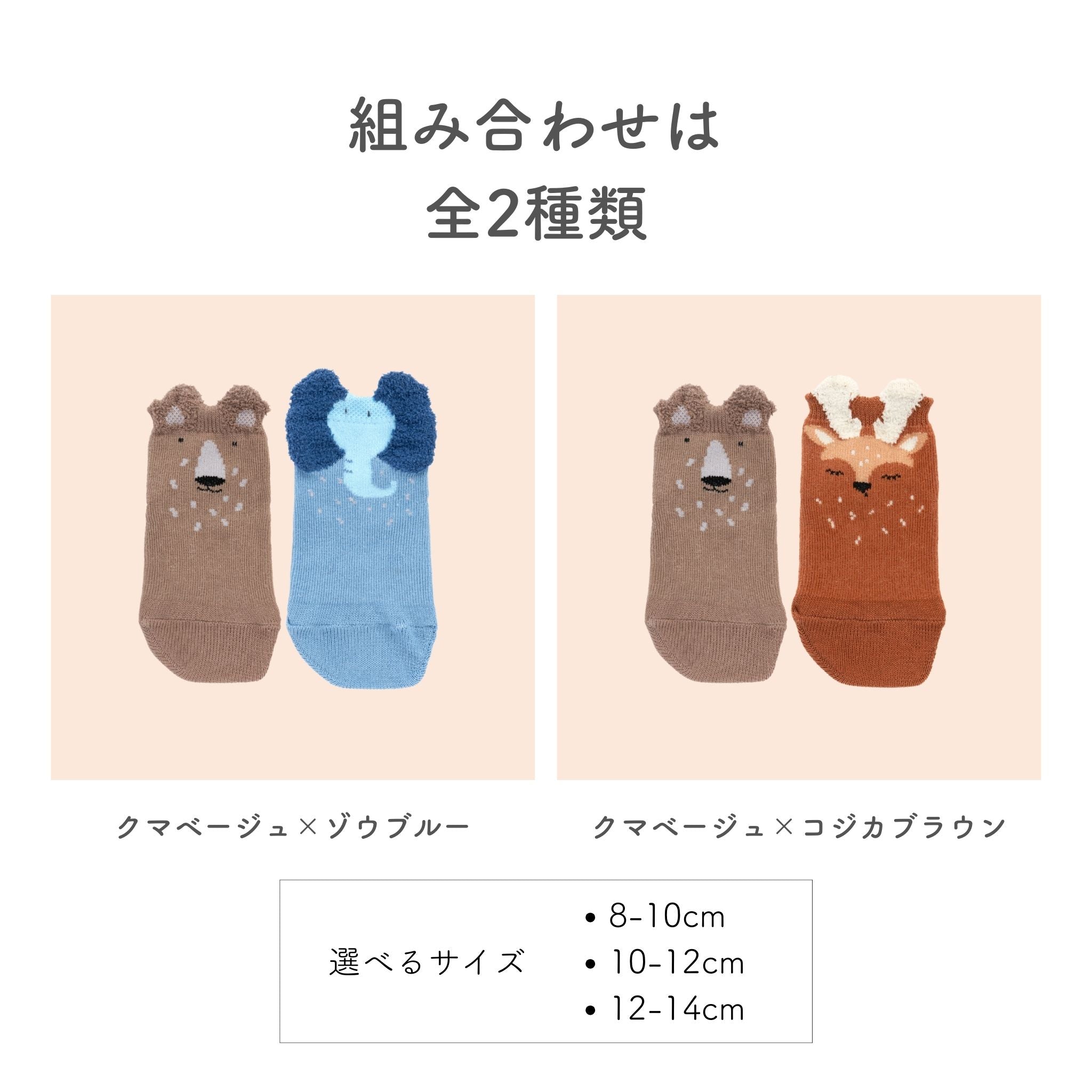 ズーランドソックス アティパス 組み合わせ全2種類 選べるサイズ