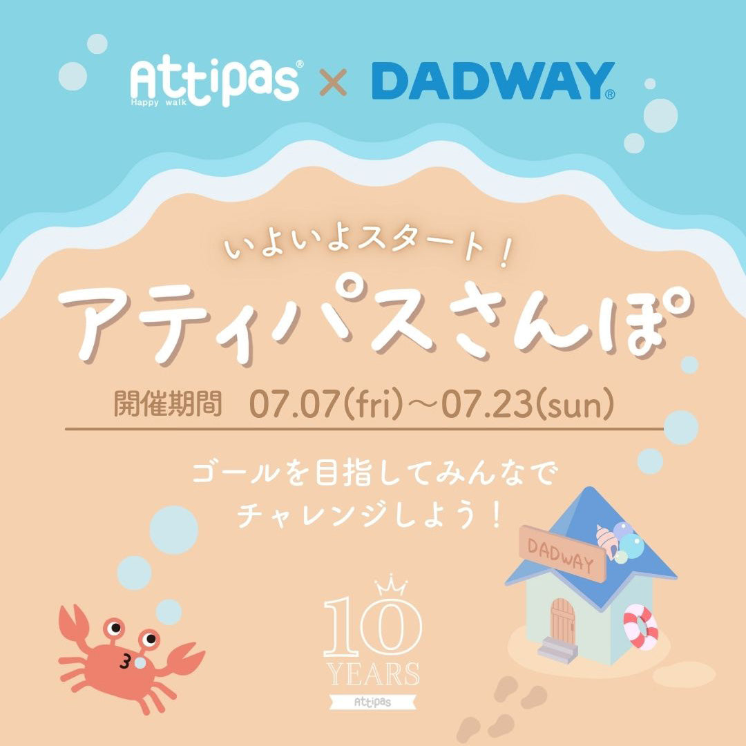 アティパスさんぽ with DADWAY 開催！