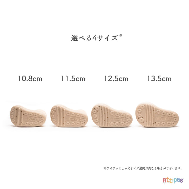 選べる4サイズ展開　よちよち歩きの小さいサイズも