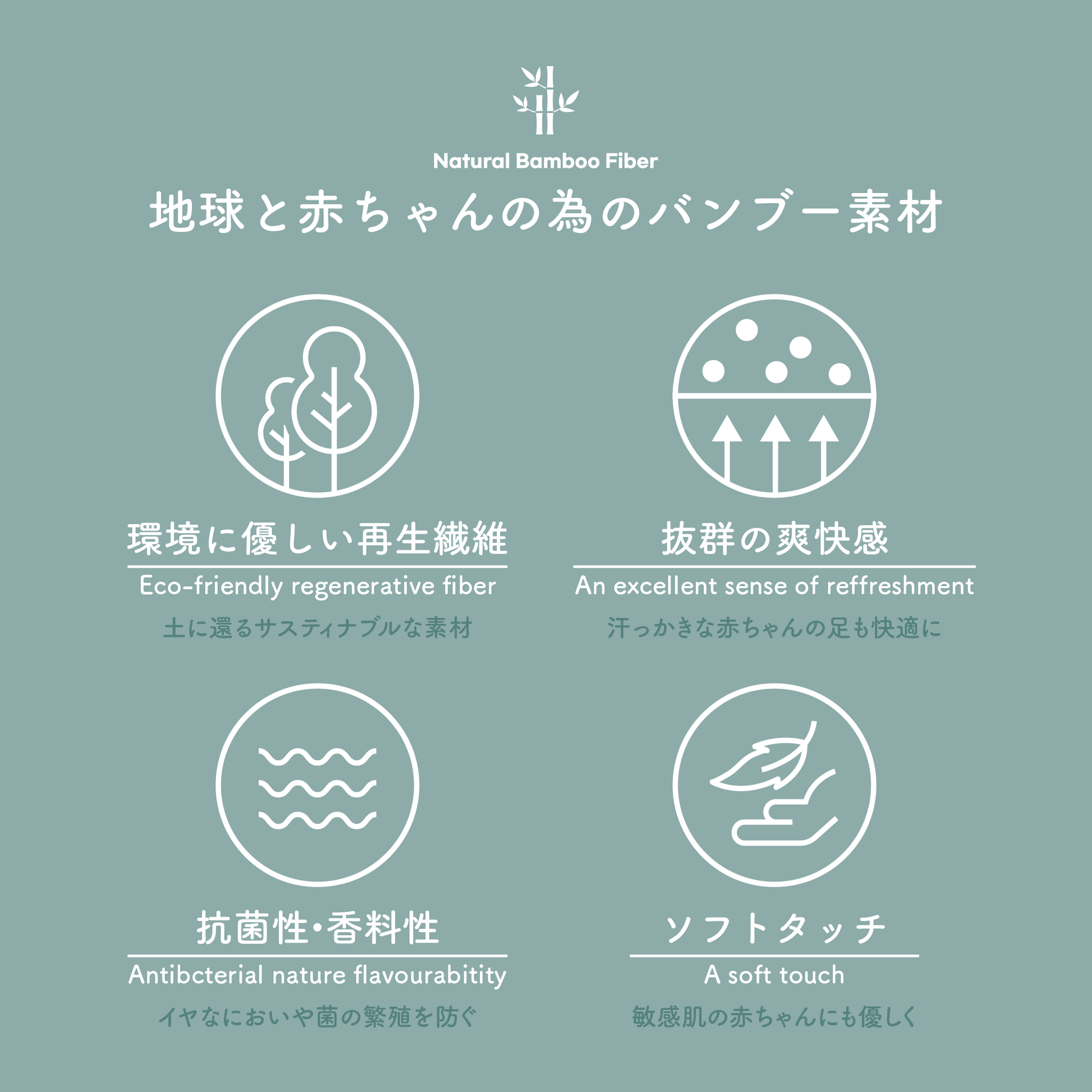 アティパス　バンブー素材